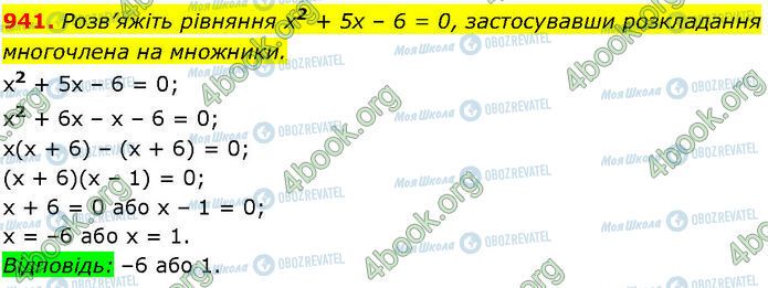 ГДЗ Алгебра 7 клас сторінка 941