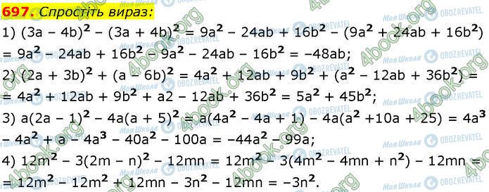 ГДЗ Алгебра 7 класс страница 697