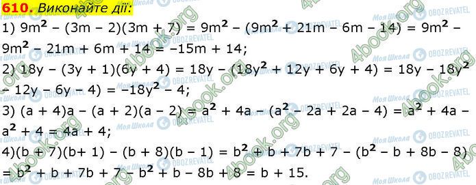 ГДЗ Алгебра 7 класс страница 610