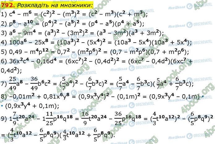 ГДЗ Алгебра 7 класс страница 792