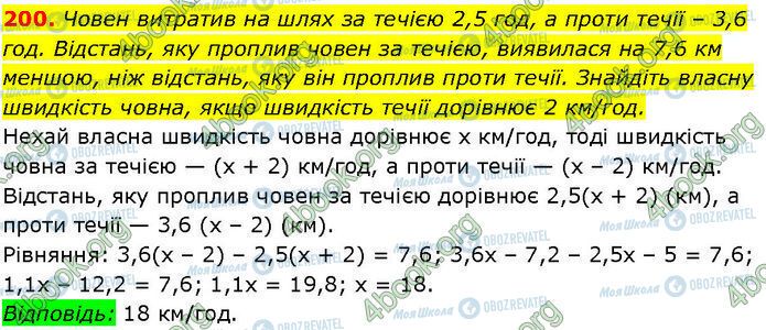 ГДЗ Алгебра 7 класс страница 200