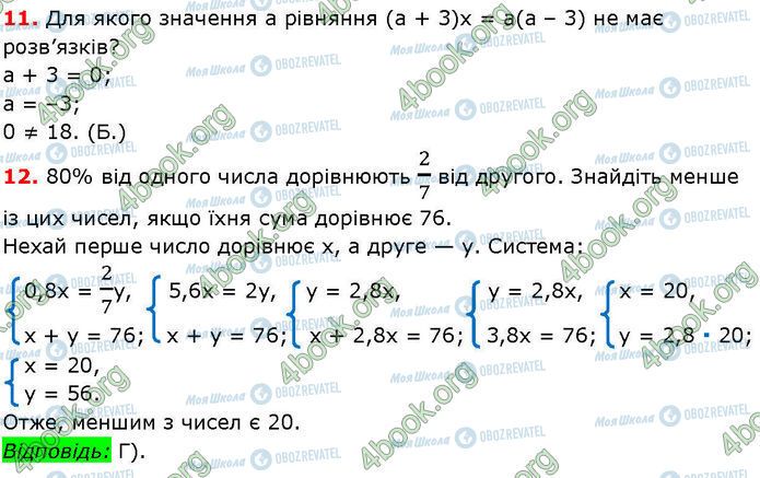 ГДЗ Алгебра 7 класс страница СР.1 (11-12)