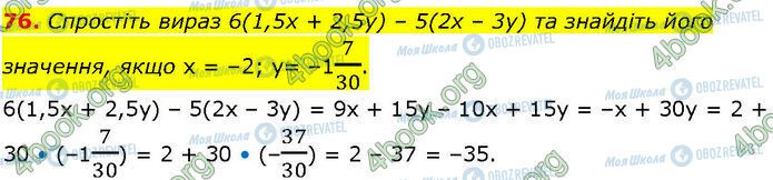 ГДЗ Алгебра 7 класс страница 76
