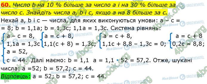 ГДЗ Алгебра 7 клас сторінка 60