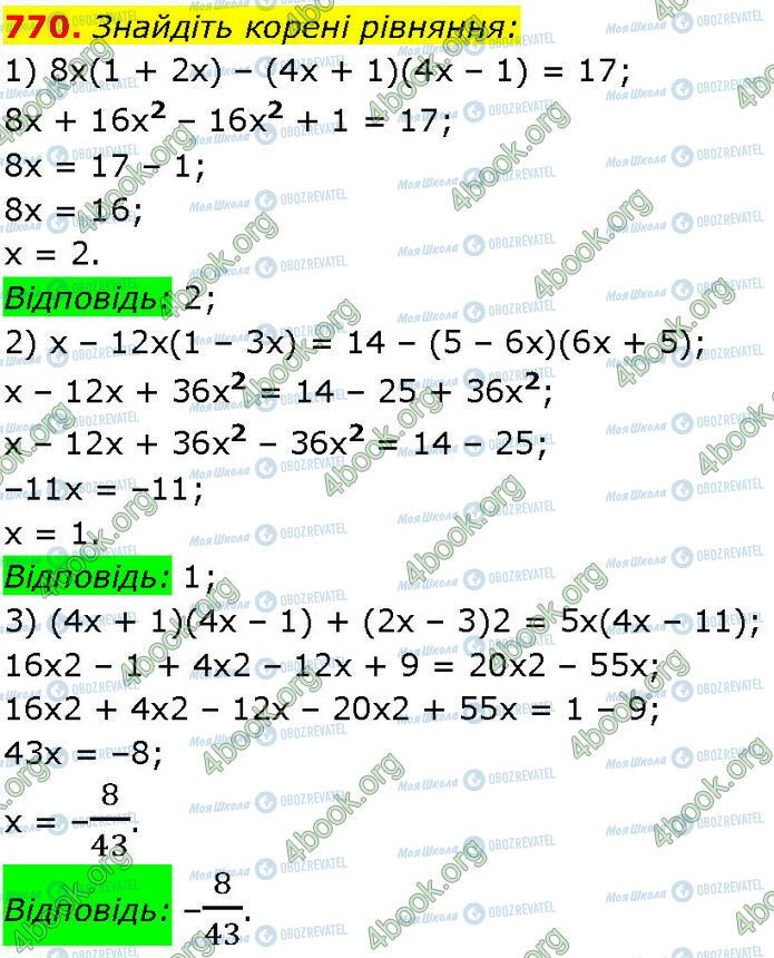 ГДЗ Алгебра 7 класс страница 770