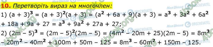 ГДЗ Алгебра 7 клас сторінка §.16-21 (10)