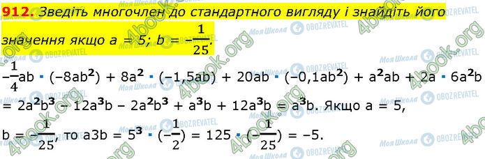 ГДЗ Алгебра 7 клас сторінка 912