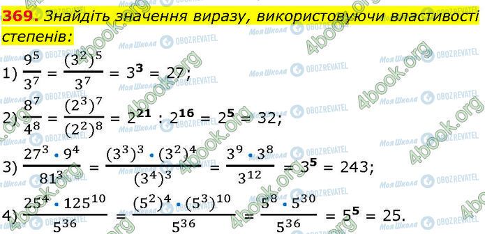 ГДЗ Алгебра 7 класс страница 369