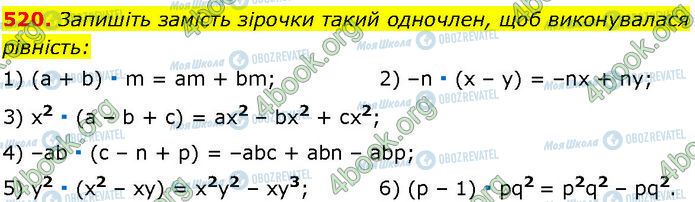 ГДЗ Алгебра 7 класс страница 520