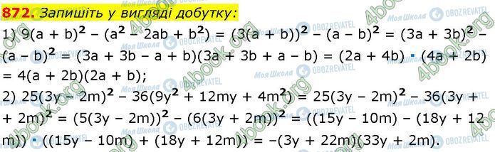 ГДЗ Алгебра 7 клас сторінка 872