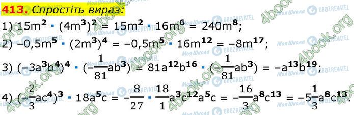 ГДЗ Алгебра 7 клас сторінка 413