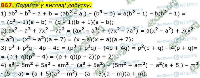 ГДЗ Алгебра 7 клас сторінка 867