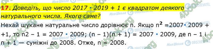 ГДЗ Алгебра 7 клас сторінка 17