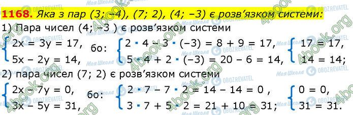 ГДЗ Алгебра 7 класс страница 1168