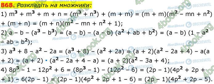 ГДЗ Алгебра 7 клас сторінка 868