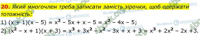 ГДЗ Алгебра 7 класс страница 20