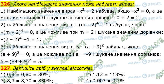 ГДЗ Алгебра 7 класс страница 326-327