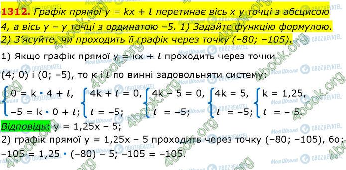 ГДЗ Алгебра 7 клас сторінка 1312