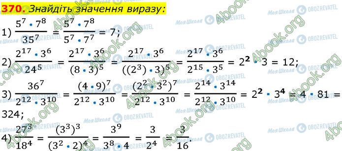 ГДЗ Алгебра 7 класс страница 370