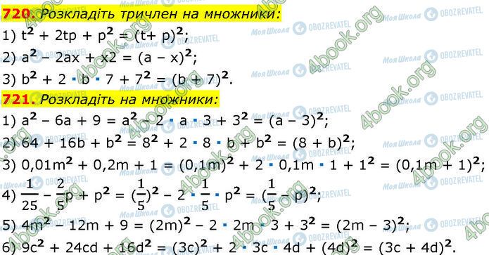 ГДЗ Алгебра 7 клас сторінка 720-721