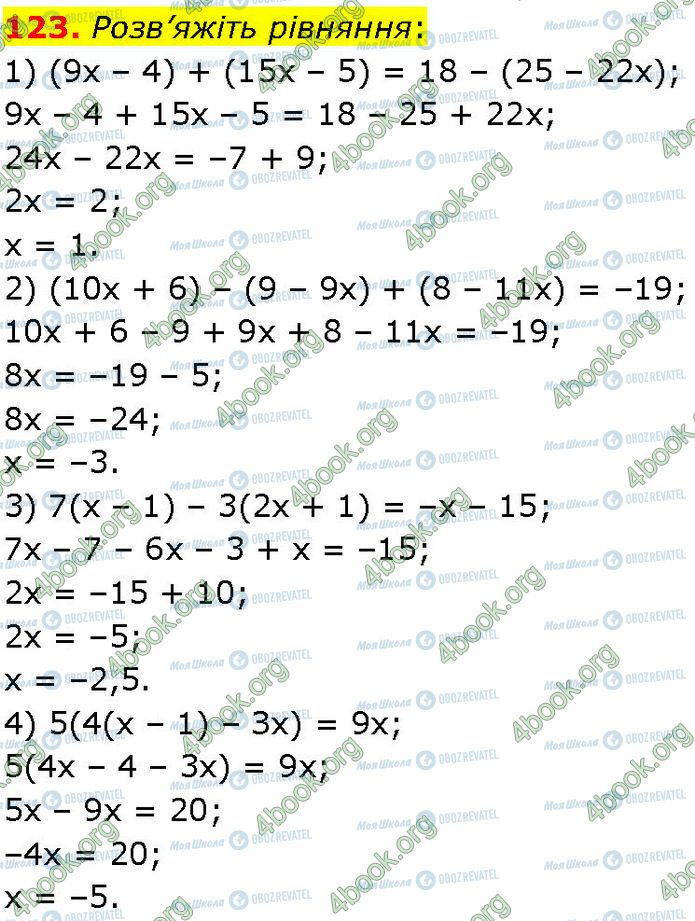 ГДЗ Алгебра 7 клас сторінка 123