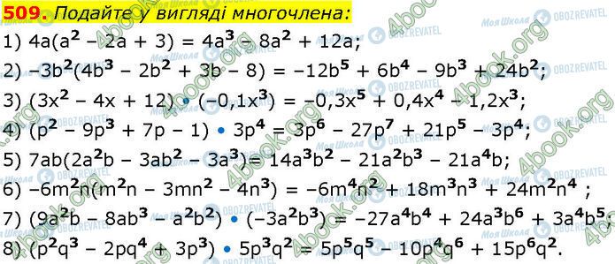 ГДЗ Алгебра 7 класс страница 509