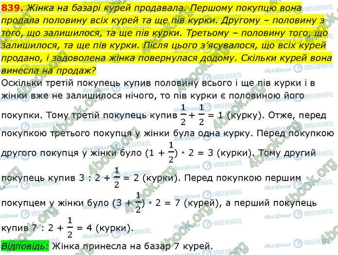 ГДЗ Алгебра 7 класс страница 839