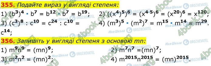 ГДЗ Алгебра 7 класс страница 355-356