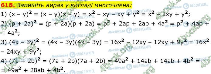 ГДЗ Алгебра 7 клас сторінка 618