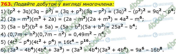 ГДЗ Алгебра 7 класс страница 763