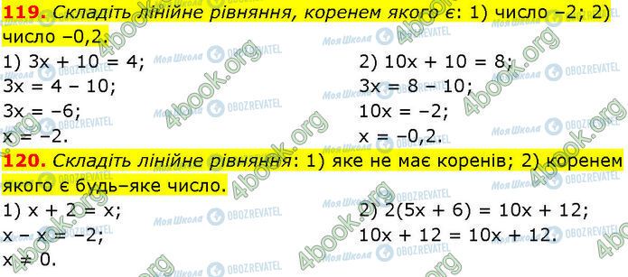 ГДЗ Алгебра 7 класс страница 119-120