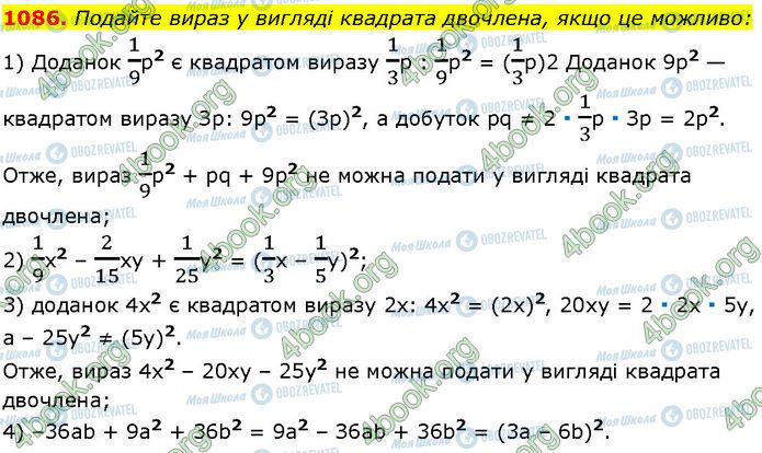 ГДЗ Алгебра 7 класс страница 1086