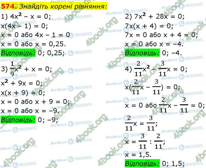 ГДЗ Алгебра 7 класс страница 574