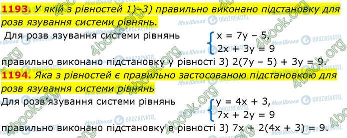 ГДЗ Алгебра 7 клас сторінка 1193-1194