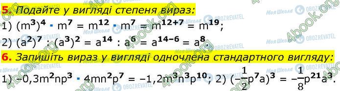 ГДЗ Алгебра 7 класс страница §.4-9 (5-6)