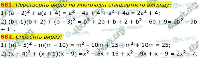 ГДЗ Алгебра 7 класс страница 681-682