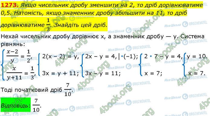 ГДЗ Алгебра 7 клас сторінка 1273