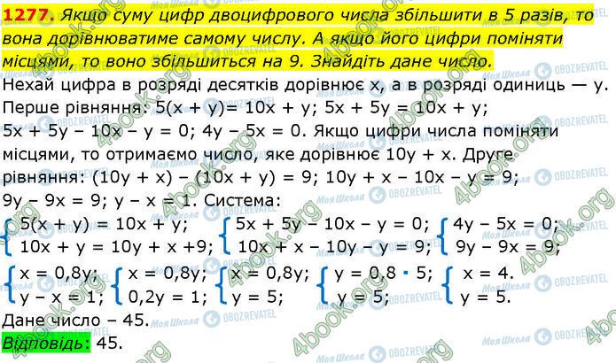 ГДЗ Алгебра 7 клас сторінка 1277