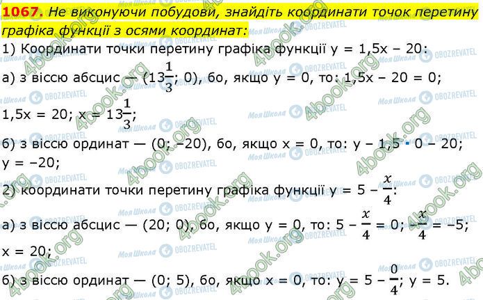 ГДЗ Алгебра 7 клас сторінка 1067