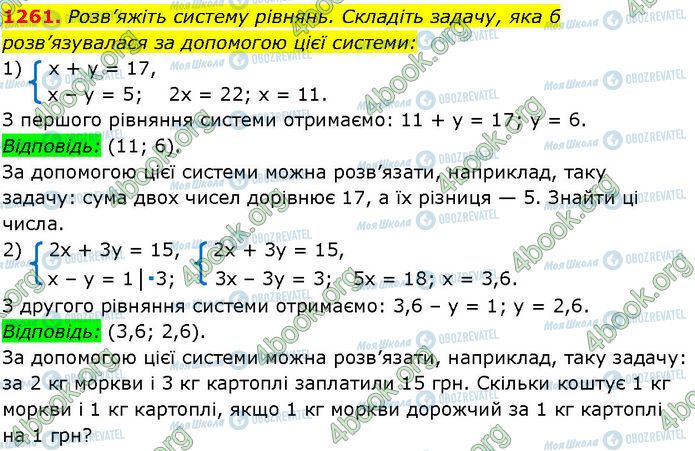 ГДЗ Алгебра 7 клас сторінка 1261