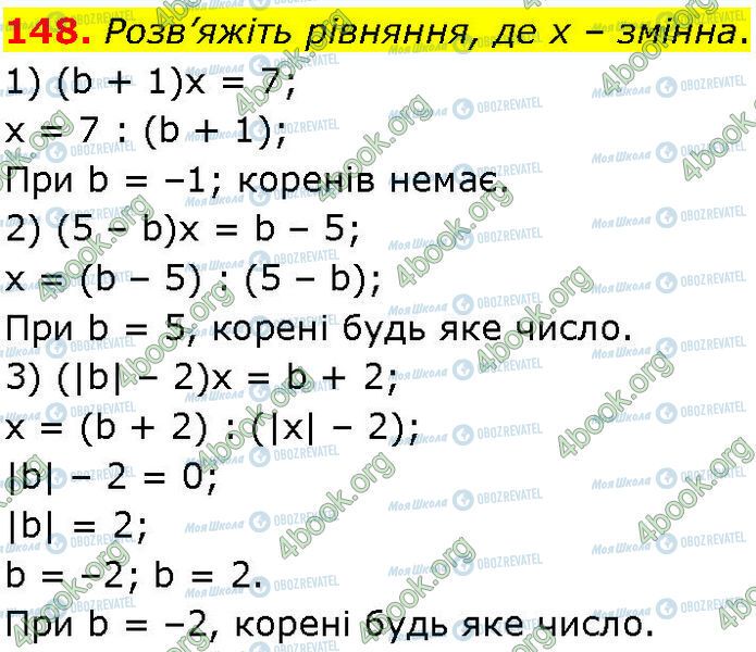 ГДЗ Алгебра 7 класс страница 148