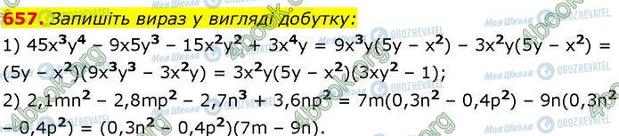 ГДЗ Алгебра 7 класс страница 657