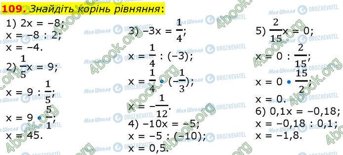 ГДЗ Алгебра 7 класс страница 109