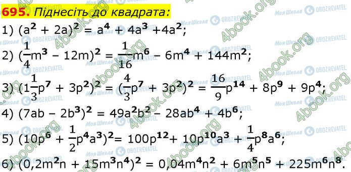 ГДЗ Алгебра 7 класс страница 695