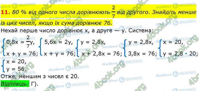 ГДЗ Алгебра 7 клас сторінка СР.6 (11)