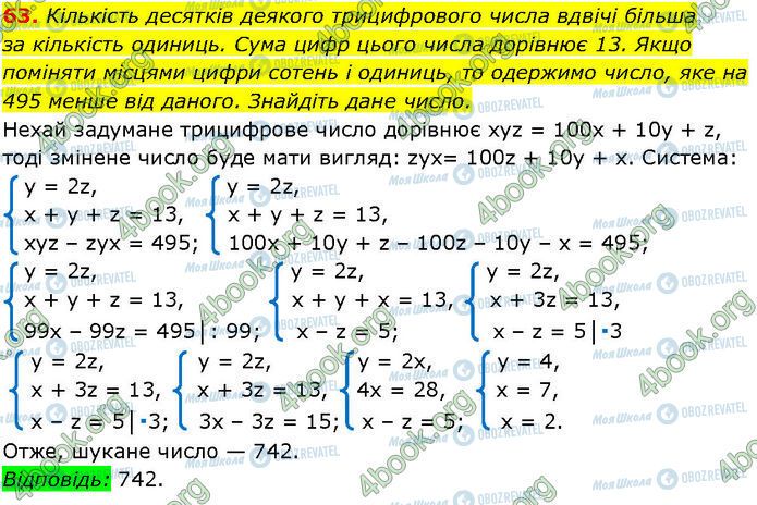 ГДЗ Алгебра 7 класс страница 63