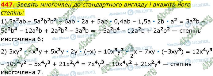 ГДЗ Алгебра 7 клас сторінка 447