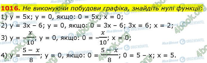 ГДЗ Алгебра 7 класс страница 1016