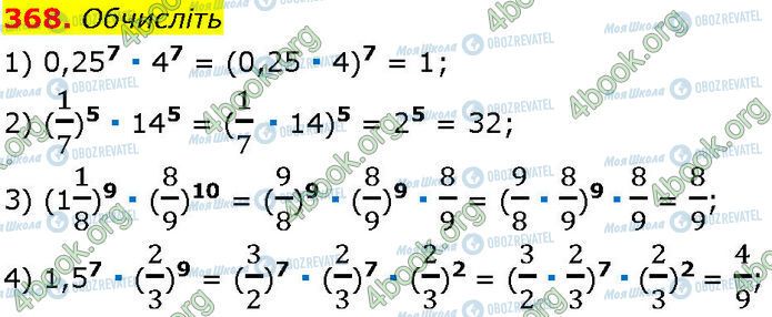 ГДЗ Алгебра 7 класс страница 368