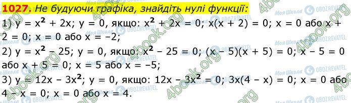 ГДЗ Алгебра 7 класс страница 1027